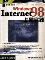 Windows 98上网实践