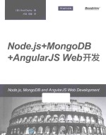 Node.js+MongoDB+AngularJS Web开发