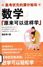 数学原来可以这样学