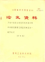 首届学术报告会  论文资料  多相可控整流电路带纯电阻负载时的相控理想空载直流电压的一般表达式