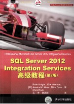 SQL Server 2012 integration services高级教程  第2版