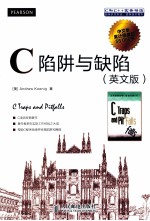 C陷阱与缺陷  英文版