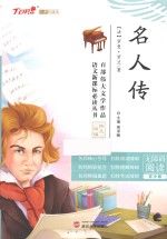 名人传  青少版