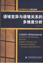 A MULTI-DIMENSIONAL ANALYSIS OF THE RELATIONS BETWEEN REGISTER VARIATION AND CONTEXTUAL VARIABLES：A 