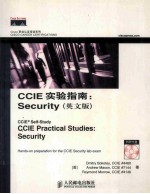 CCIE实验指南 Security  英文版