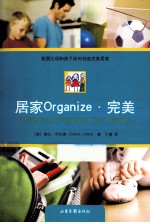 居家Organize  完美