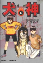 犬神  6