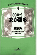 80年代·女が語る