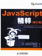 JavaScript精粹  修订版