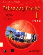 Takeaway English  1  学生用书