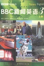 BBC新闻英语  3  上