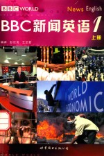 BBC新闻英语  1  上