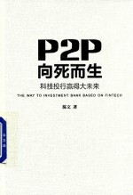 P2P向死而生