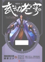 武动苍穹  8