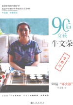 90后女孩牛文荣