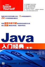 Java入门经典  第7版