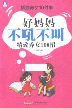 精致养女10件事