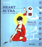 HEART SUTRA