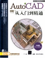 AutoCAD 2014中文版从入门到精通