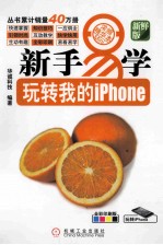 玩转我的iphone