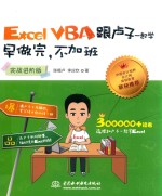 EXCEL  VBA跟卢子一起学  早做完，不加班  实战进阶版