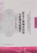 2019上海城市经济与管理发展报告