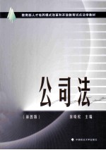 公司法  第4版