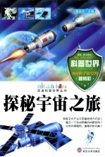 探索宇宙之谜