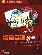 INTEGRATED SKILLS OF ENGLISHG  一