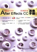 After  Effectes  CC影视特效速查手册  全彩