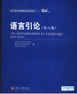 AN INTRODUCTION TO LANGUAGE  EIGHTH EDITION