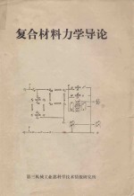 地基与基础译文集  2  土的应力－应变与强度特性