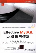 Effective MySQL之备份与恢复