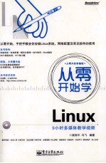 从零开始学编程  从零开始学Linux