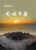 天峨年鉴  2017