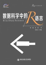 数据科学中的R语言