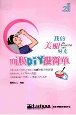 我的美丽时光  面膜DIY很简单