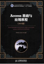 Access基础与应用教程  2010版