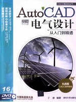 AutoCAD 2014中文版电气设计从入门到精通