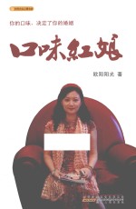 时代大众心理书坊  口味红娘  你的口味，决定了你的婚姻