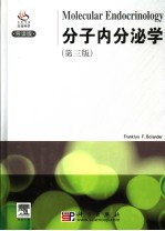 分子内分泌学  第3版