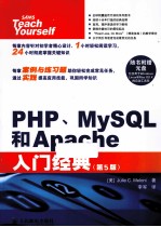 PHP、MySQL和Apache入门经典  第5版