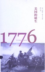 1766：美国的诞生