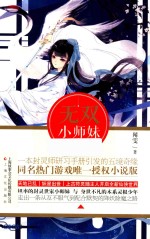 无双小师妹