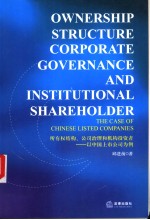 OWNERSHIP STRUCTURE CORPORATE GOVERNANCE AND INSTITUTIONAL SHAREHOLDER  THE CASE OF CHINESE LISTED C