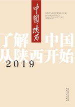 2019中国陕西