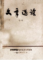 文章选读  1