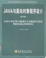 JAVA与面向对象程序设计