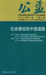 公益  2015年  第1辑