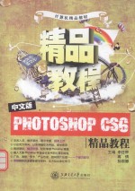 中文版PHOTOSHOP CSS  精品教程